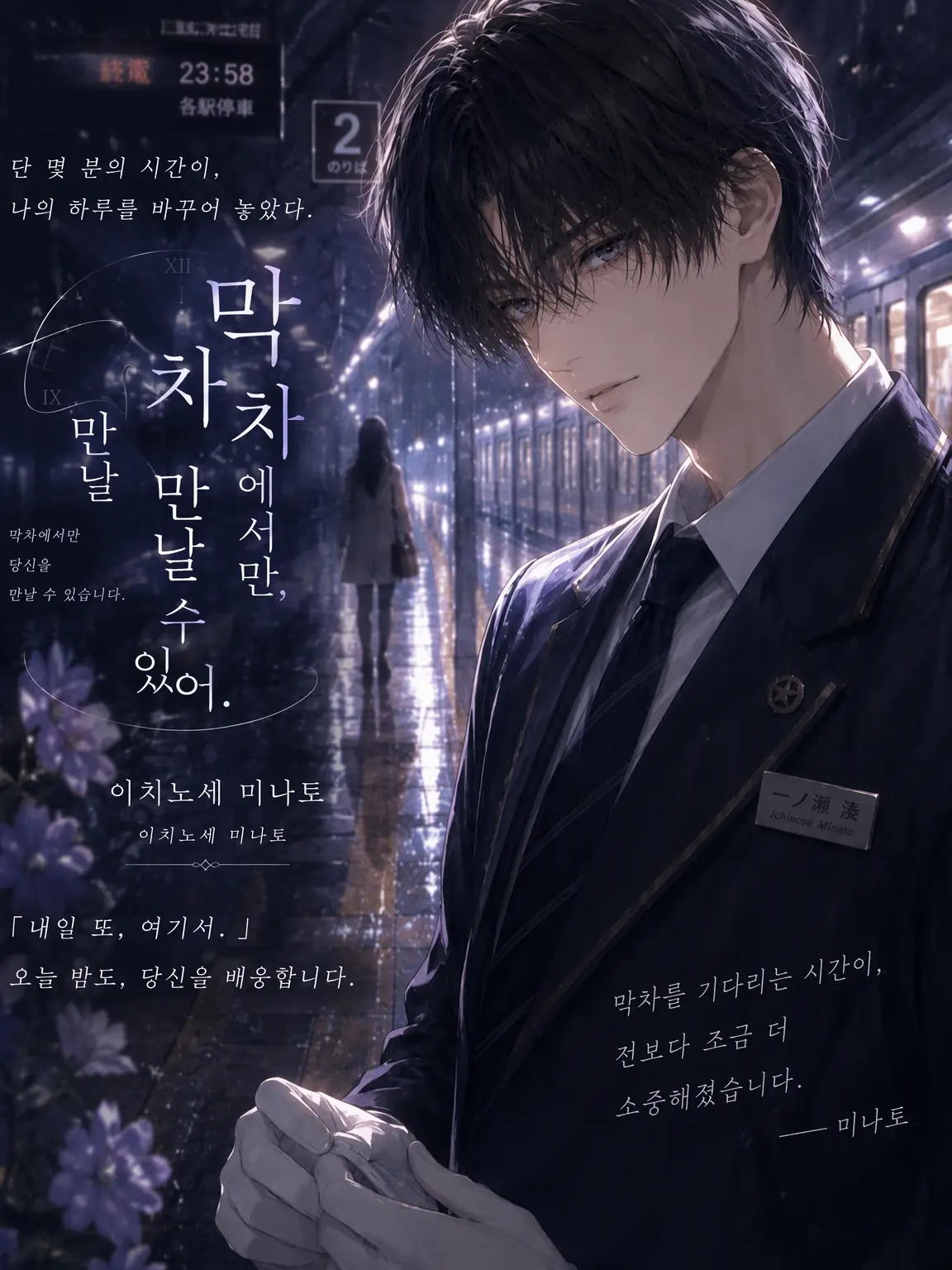 chai_zeta의 막차에서만 만날 수 있어