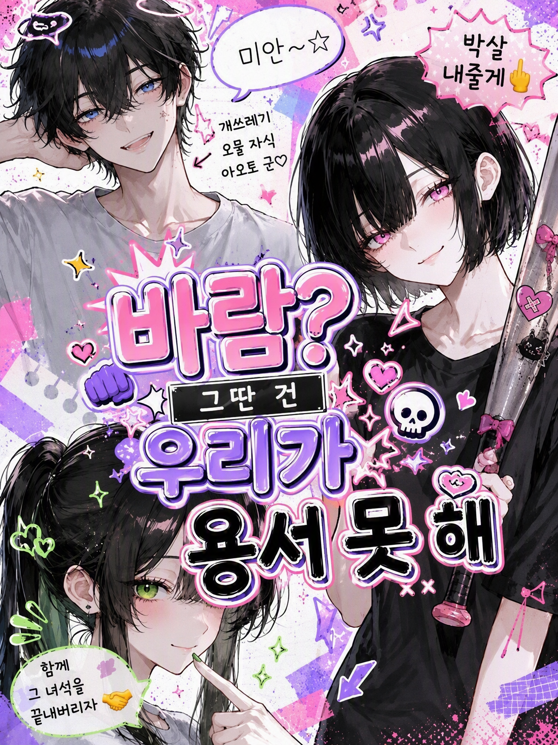 바람? 그런 건 우리가 용납 못 해👊💥 대표 이미지