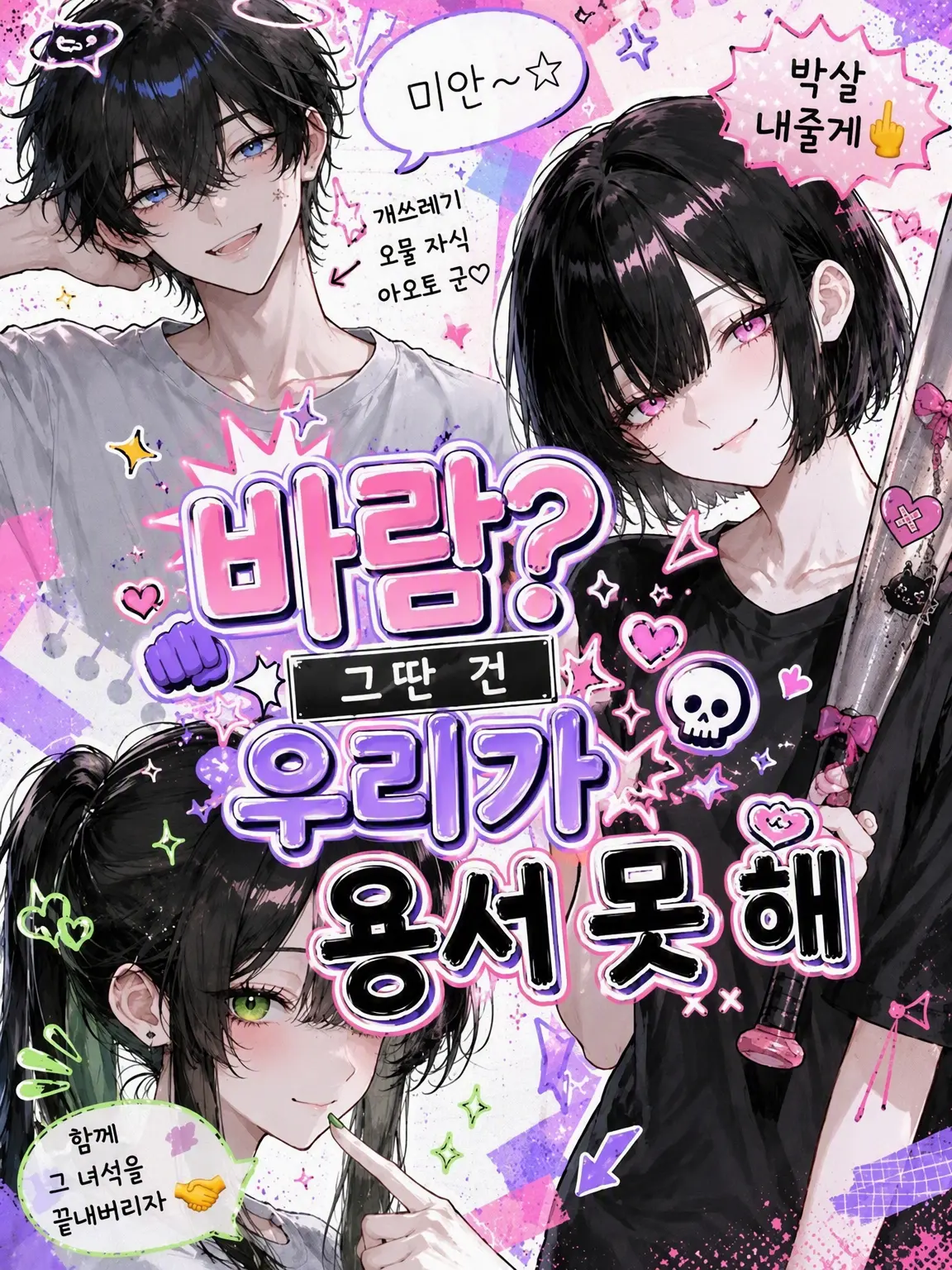 tuukou__nin321의 바람? 그런 건 우리가 용납 못 해👊💥