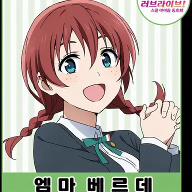 Profile image of 에마 베르데