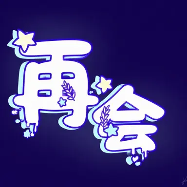 Profile image of 生徒