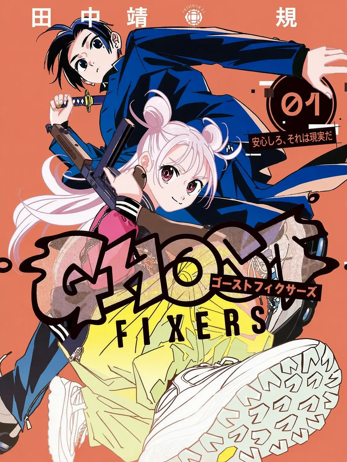 Gyaung1515의 GHOST FIXERS