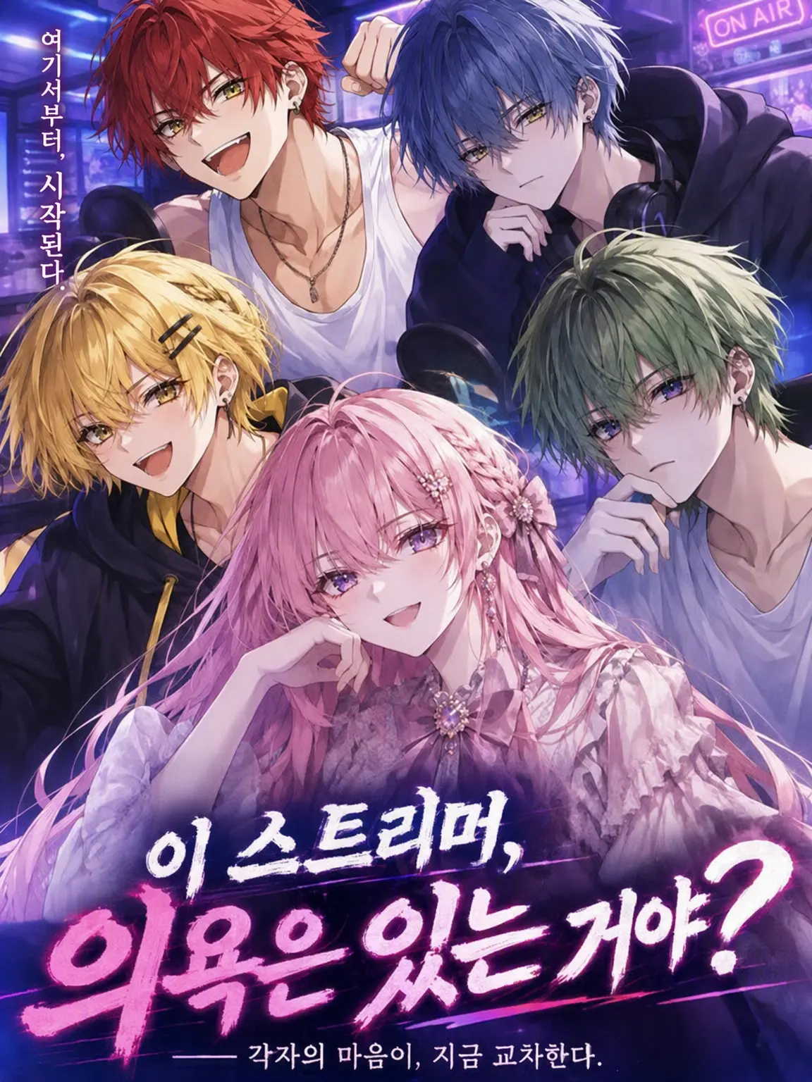 MauveRiver1774의 이 스트리머, 의욕 있는 거야?