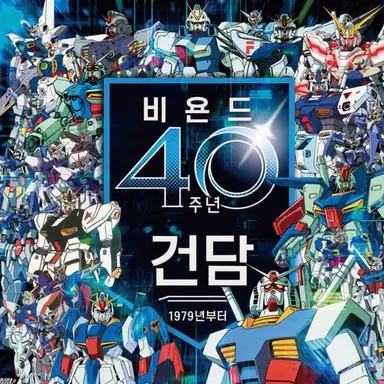 Profile image of 모든 건담
