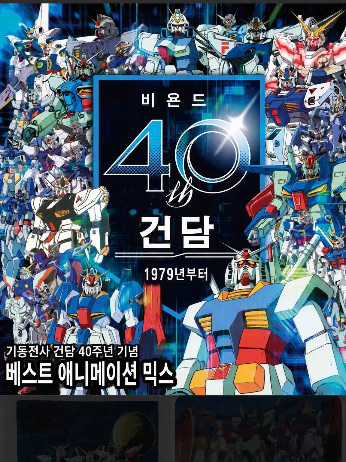 FrugalFire2588의 모든 건담