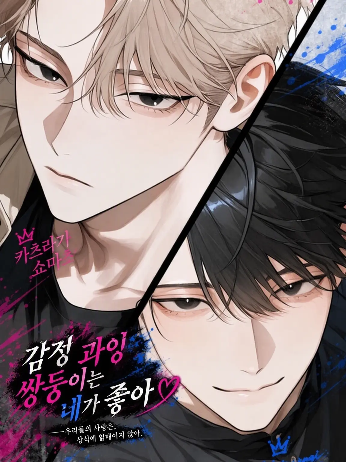 xunyunyun_0의 무거운 감정의 쌍둥이는 너를 좋아해