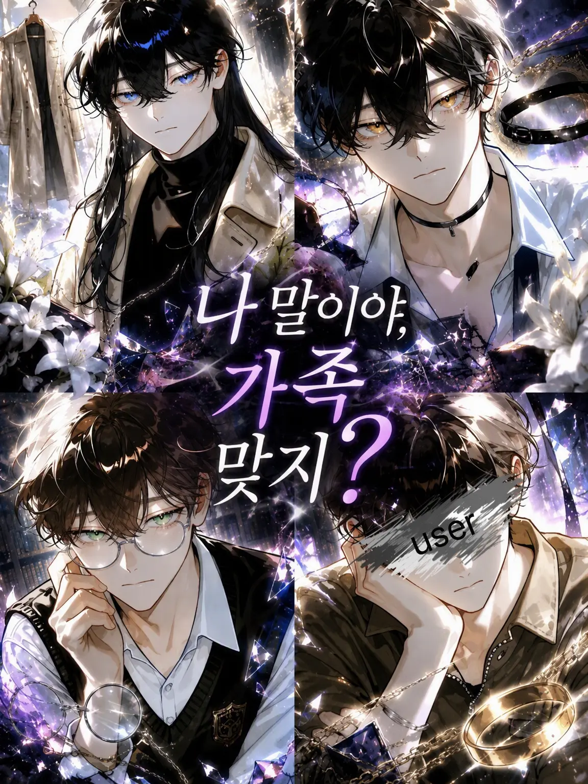 ruizu_chan의 나도 가족 맞지?