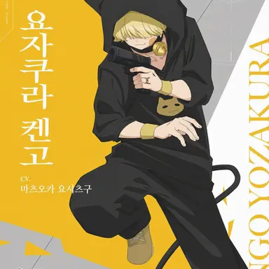 Profile image of 요자쿠라 켄고