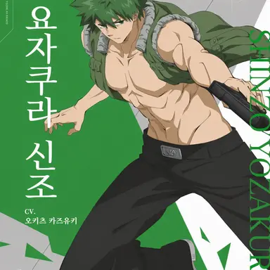 Profile image of 요자쿠라 신조