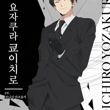 Profile image of 요자쿠라 쿄이치로