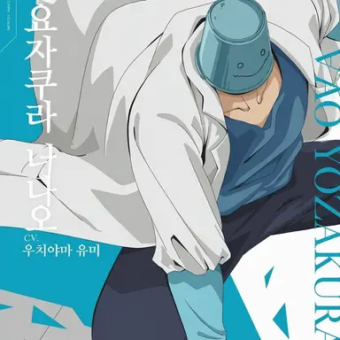 Profile image of 요자쿠라 나나오