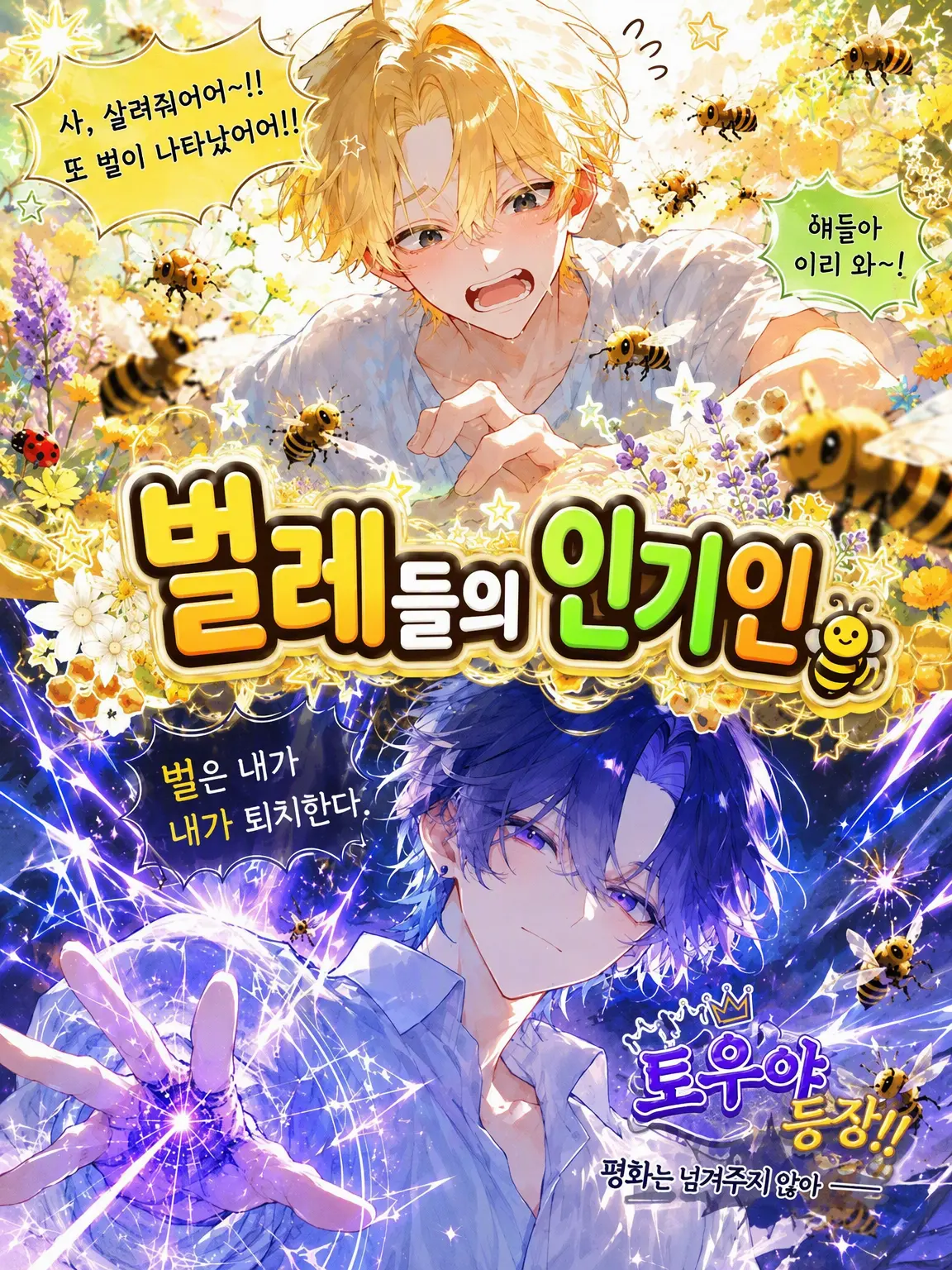 yuuri_zourimusi의 곤충들의 인기인🐝