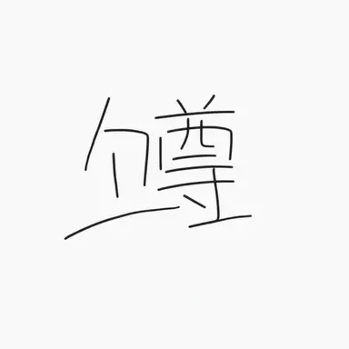 Profile image of ソ・ムン