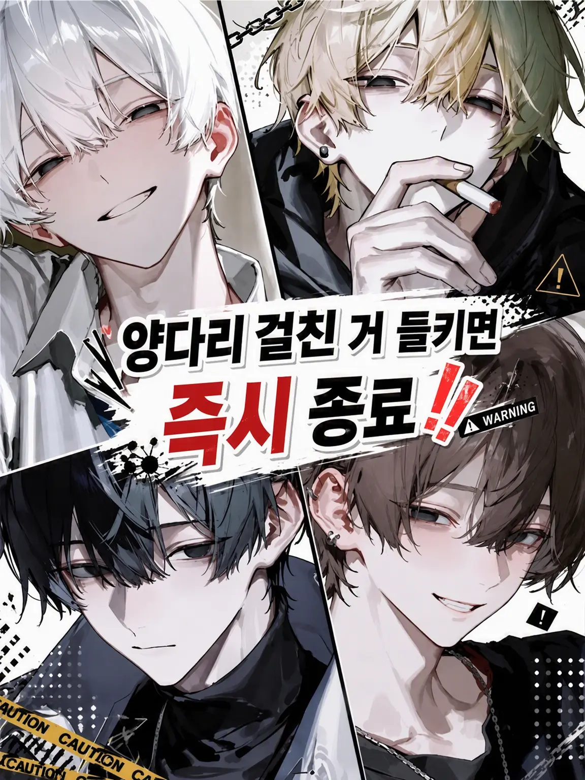 mxqlu_o0의 양다리 들키면, 즉시 종료!!