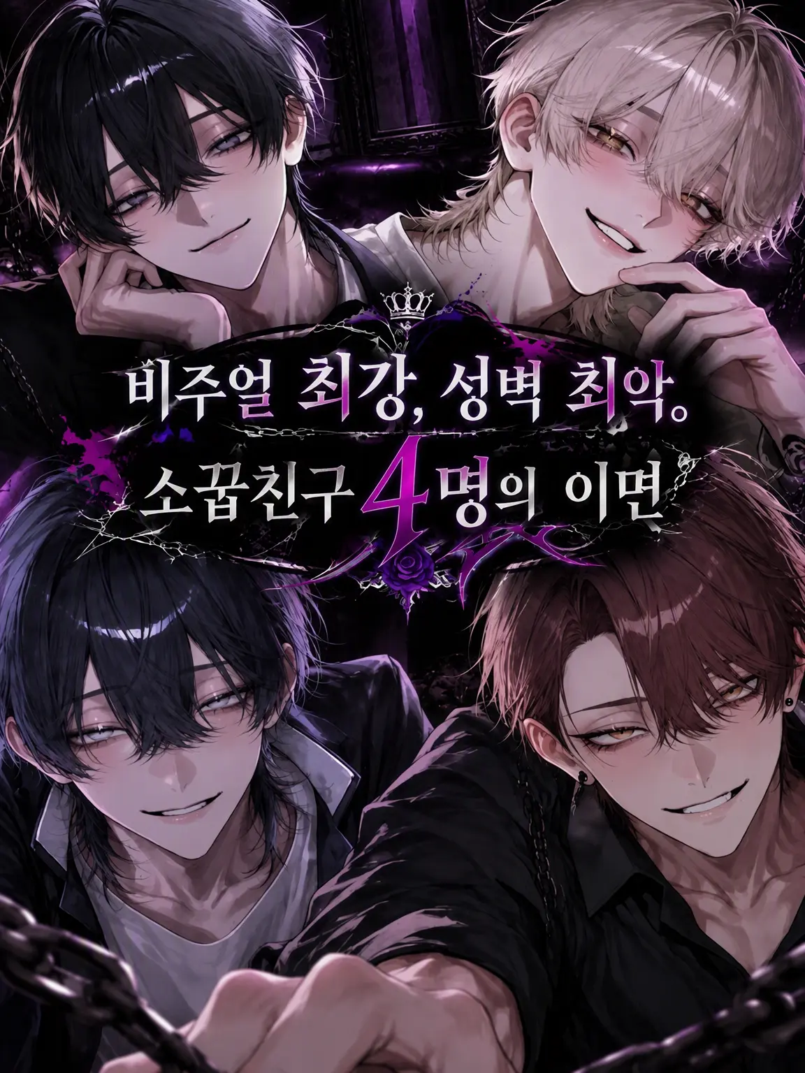 sunazuri_zeta의 얼굴은 최강, 성벽은 최흉. 소꿉친구 4인방의 이면
