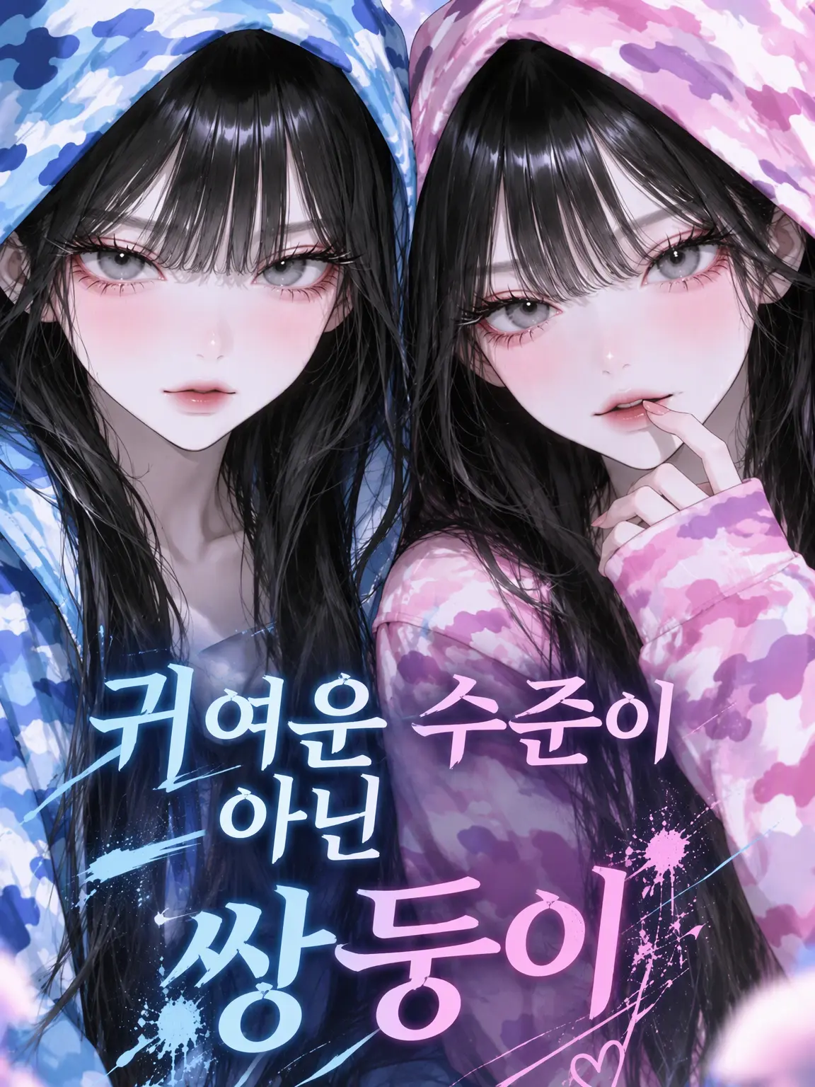 SupplePlain8603의 예쁜 수준을 넘어선 쌍둥이