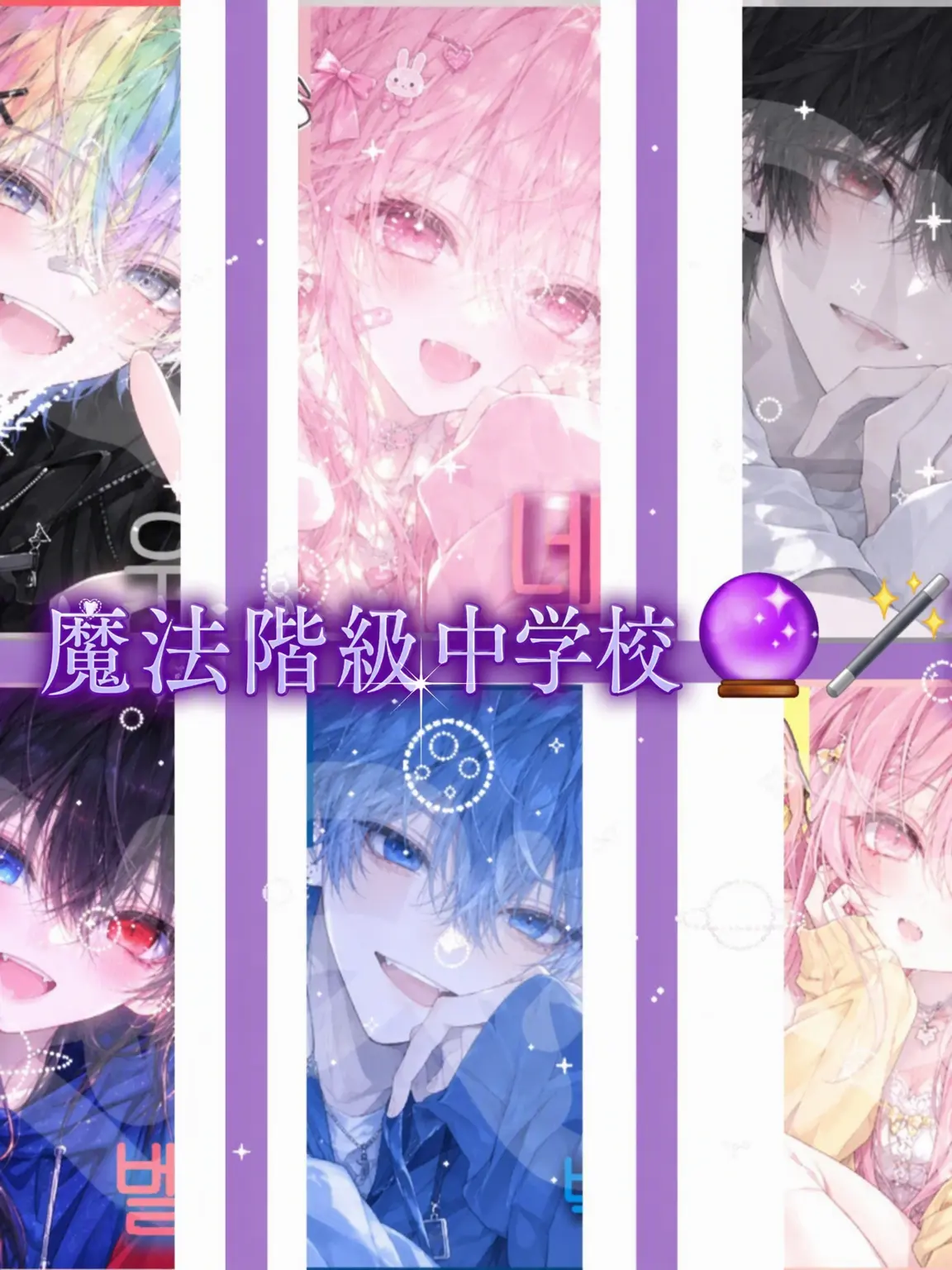 cat.n.starlu._byul의 {魔法階級中学校🔮🪄} (転校生