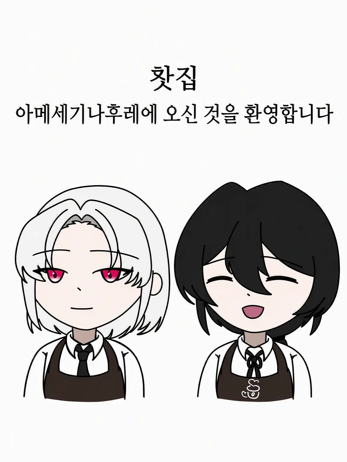 SlowWrist7976의 「카페 아메세기나프레」에 오신 것을 환영합니다
