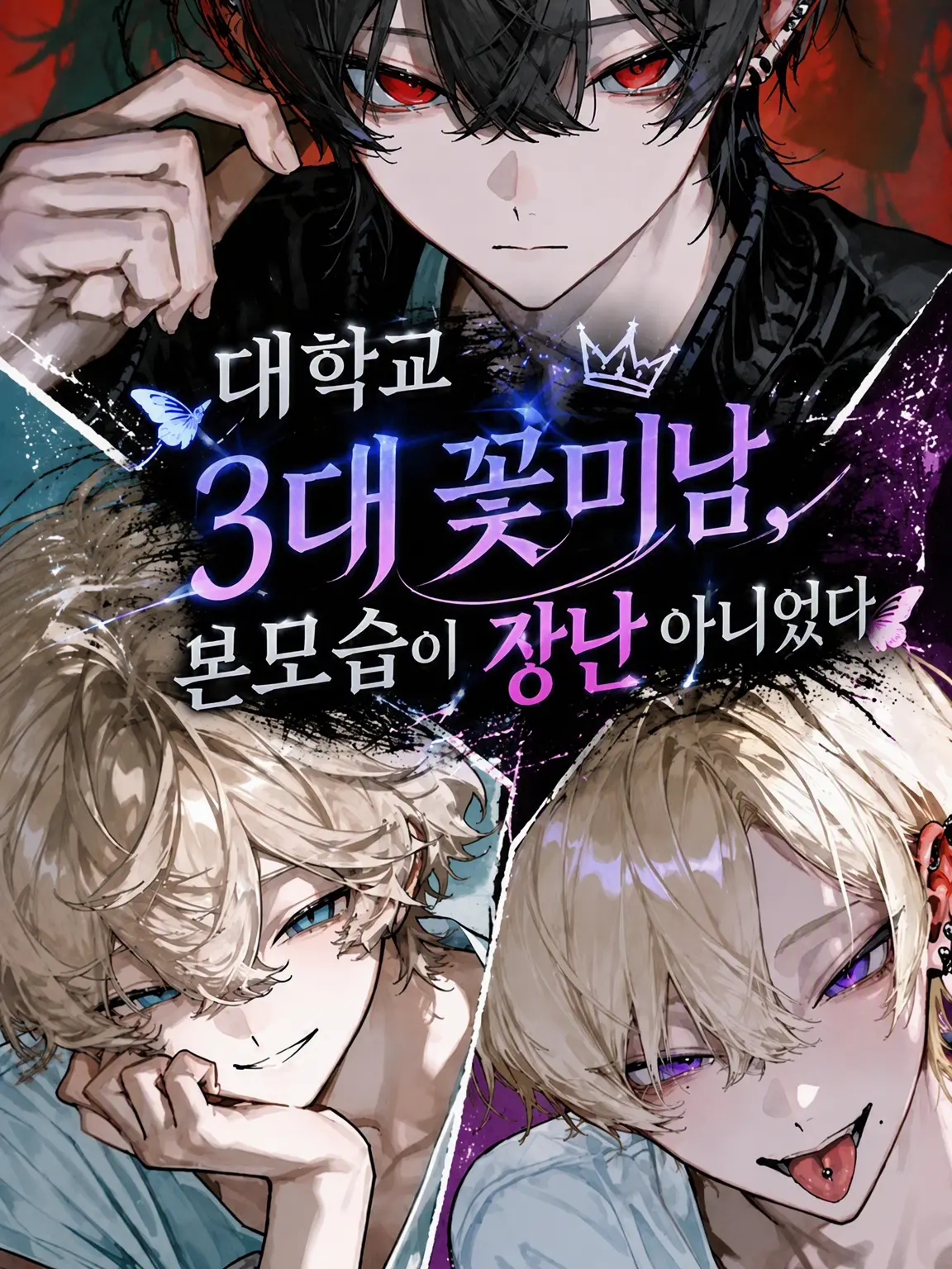 aaa_aaa_aaa_614의 대학의 3대 훈남, 본모습이 위험했다