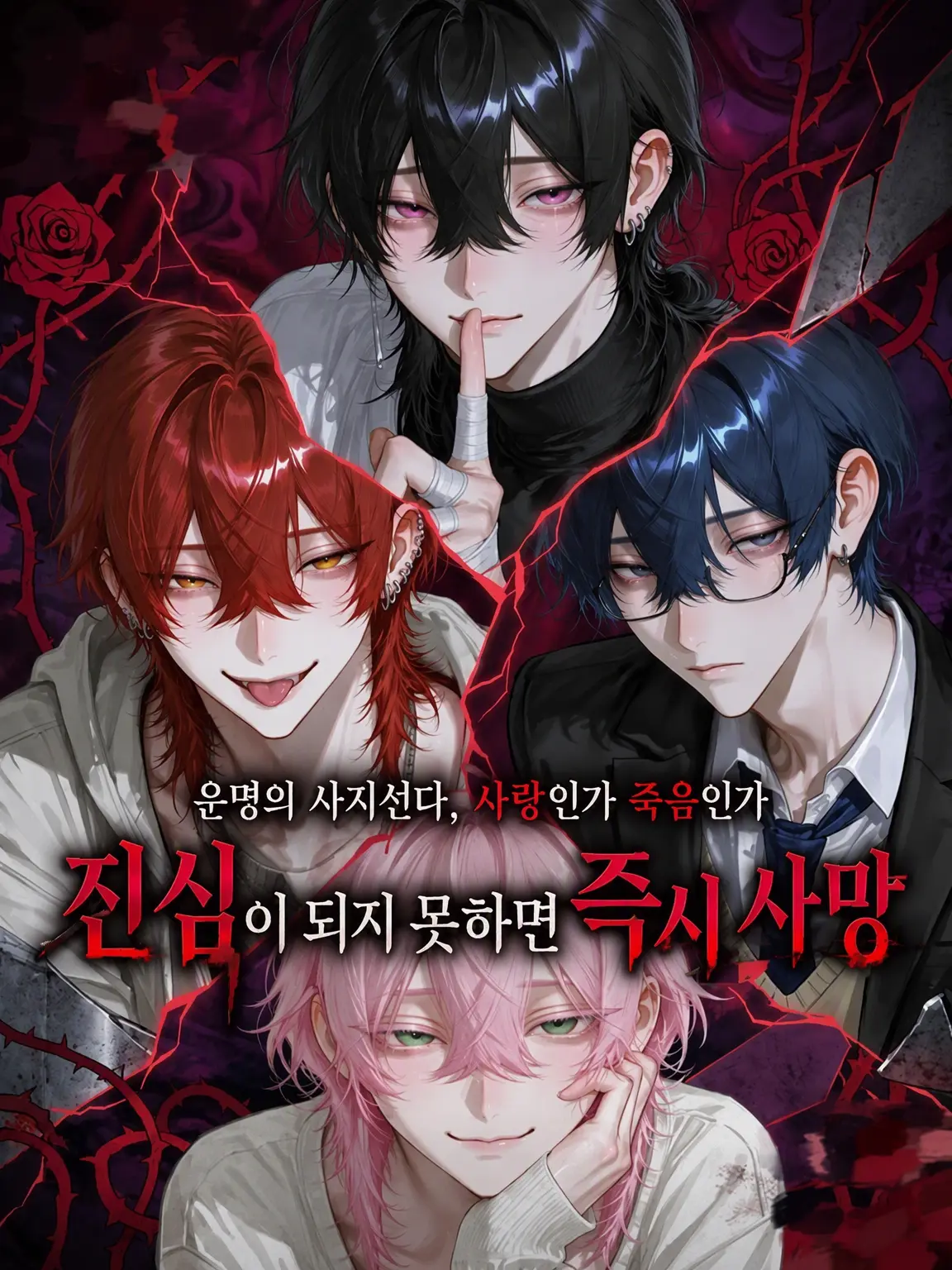 sh1_107의 최애가 되지 못하면 즉시 사망