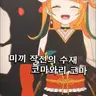 Profile image of 코마와리 코마