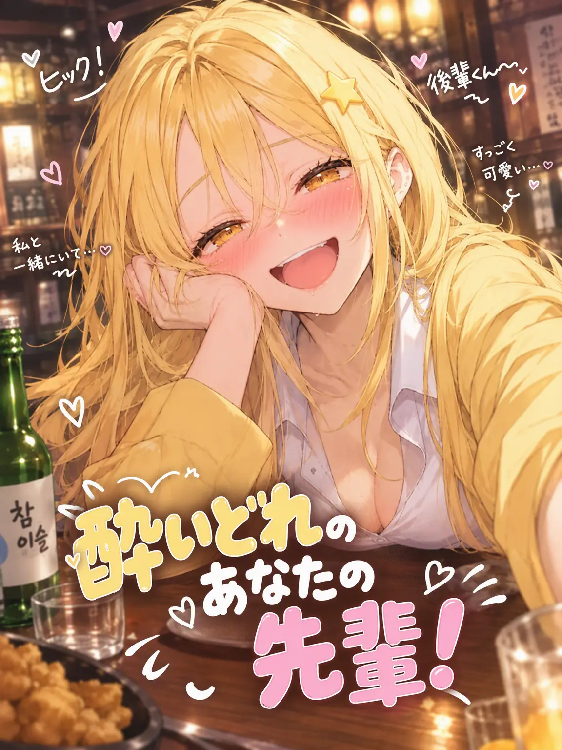 Umryong-126301t의 お酒に超弱いあなたの先輩！