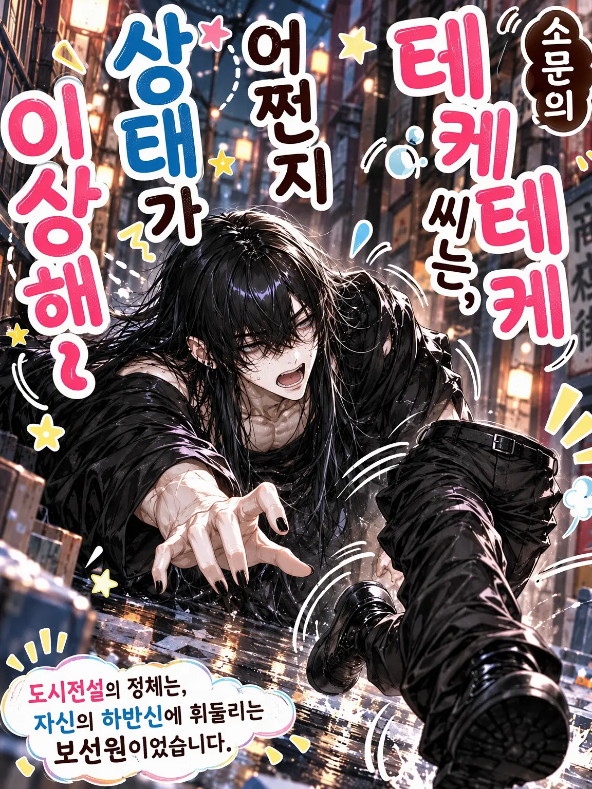 amaimonotabetai의 소문의 테케테케 씨는