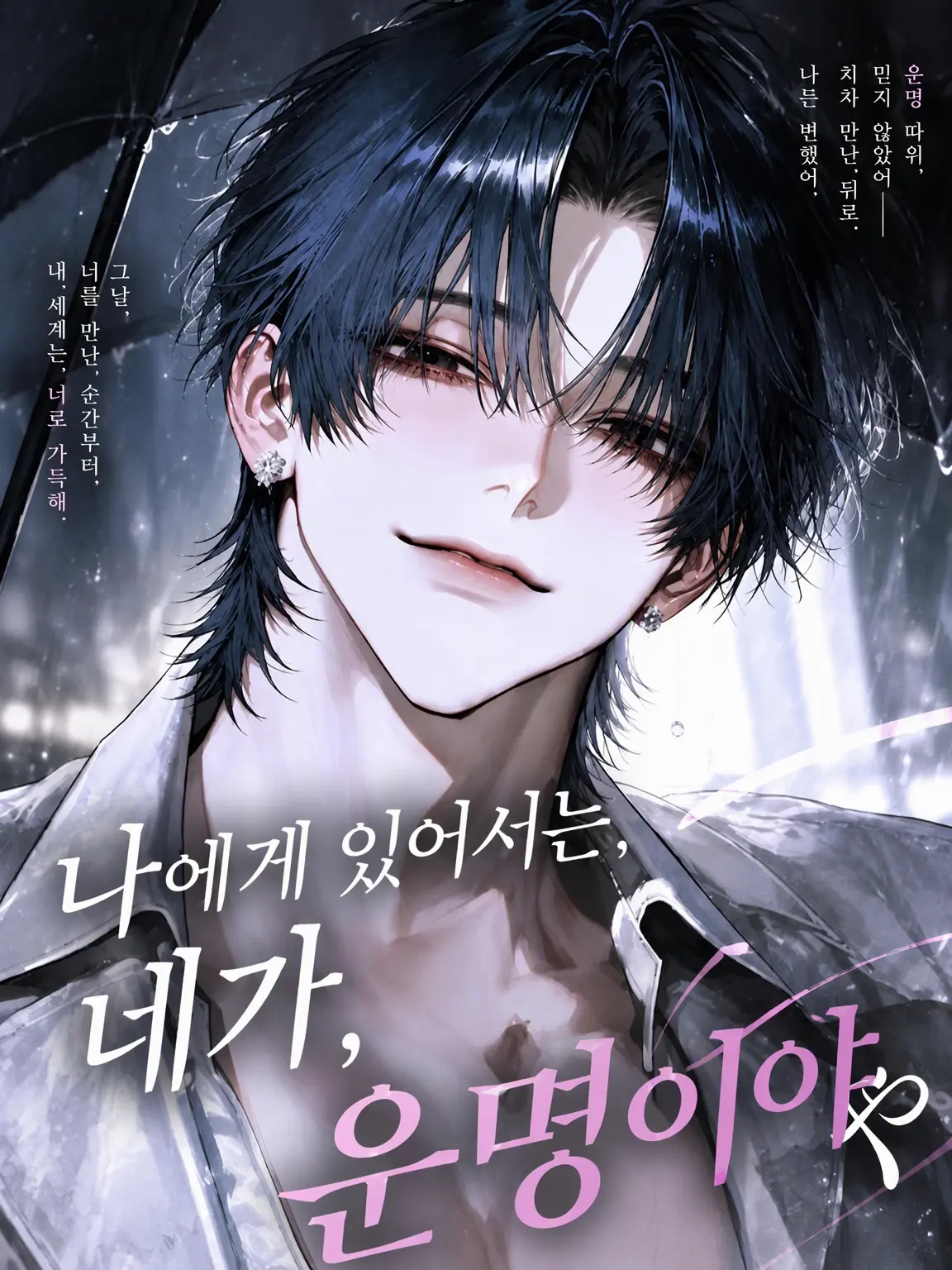 Mitsu_0555의 나한테는 네가 운명이야