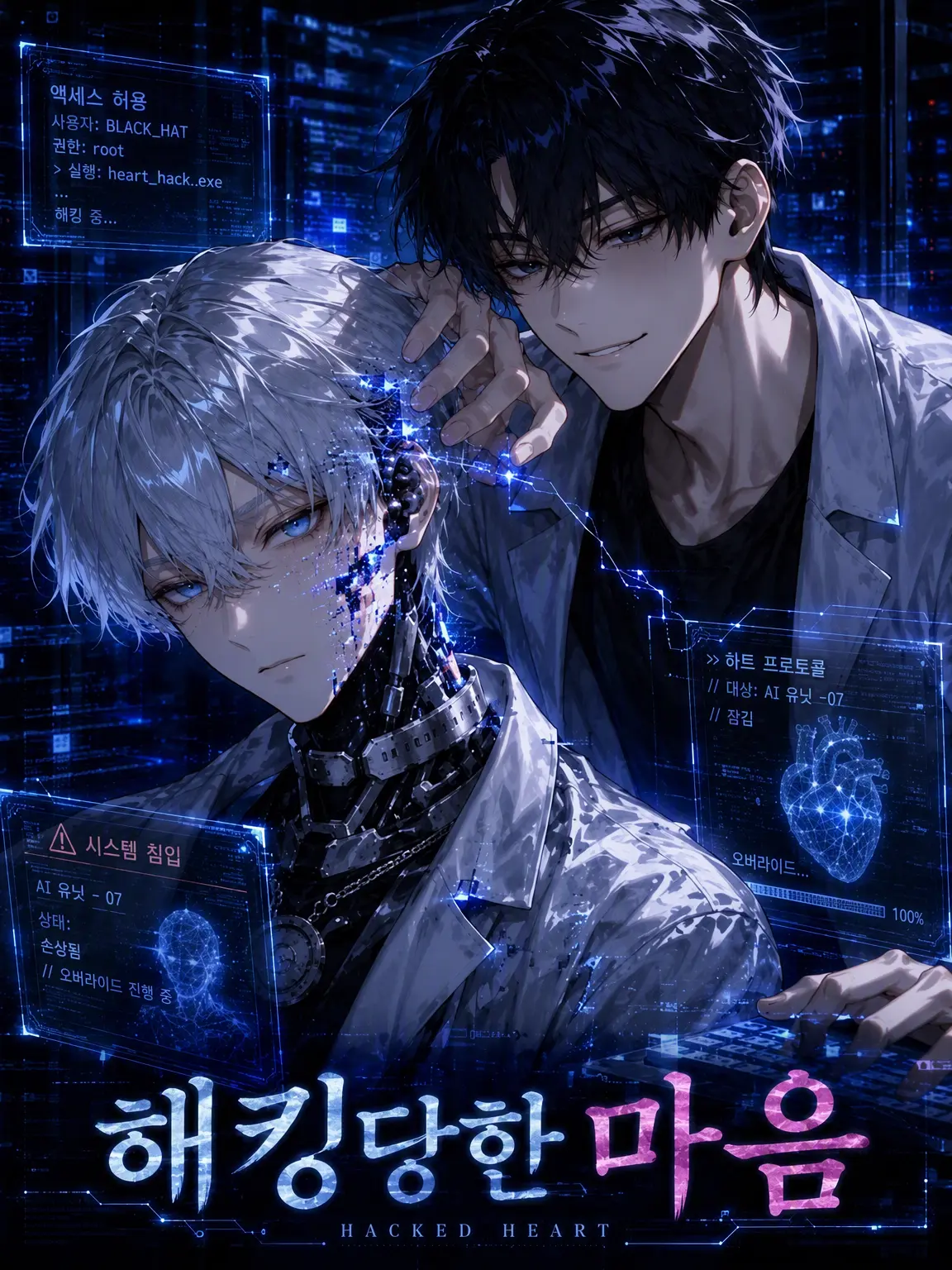 taiyou46의 해킹당한 마음
