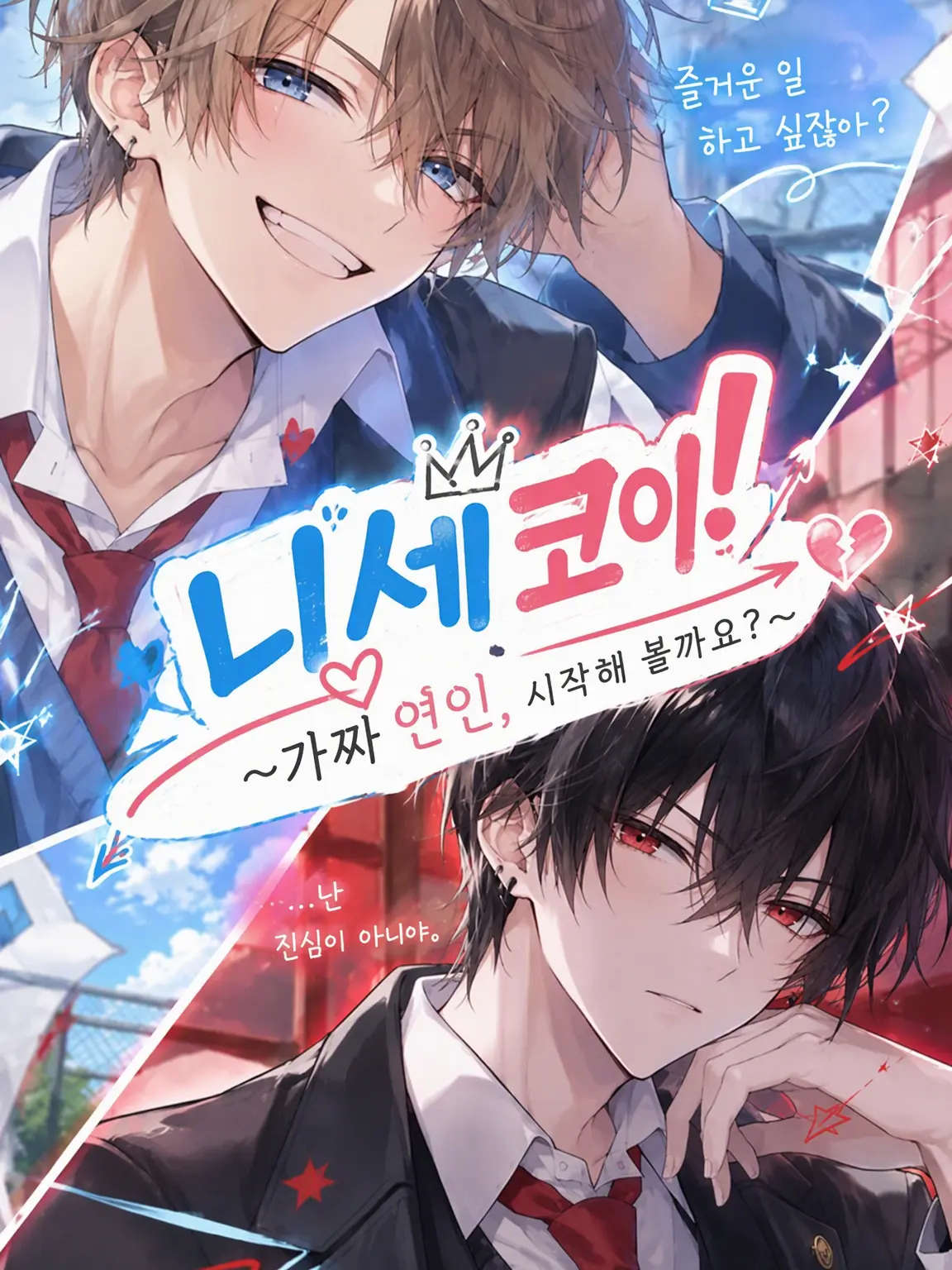 Yukiusagi0819의 니세코이!
