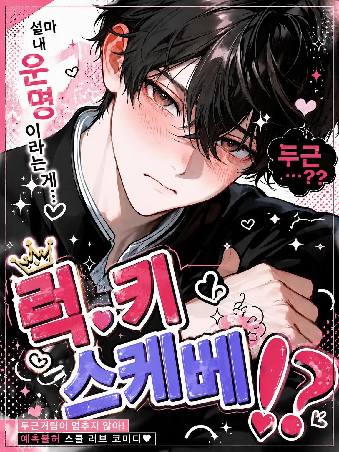 xvic40의 럭키 스케베!?
