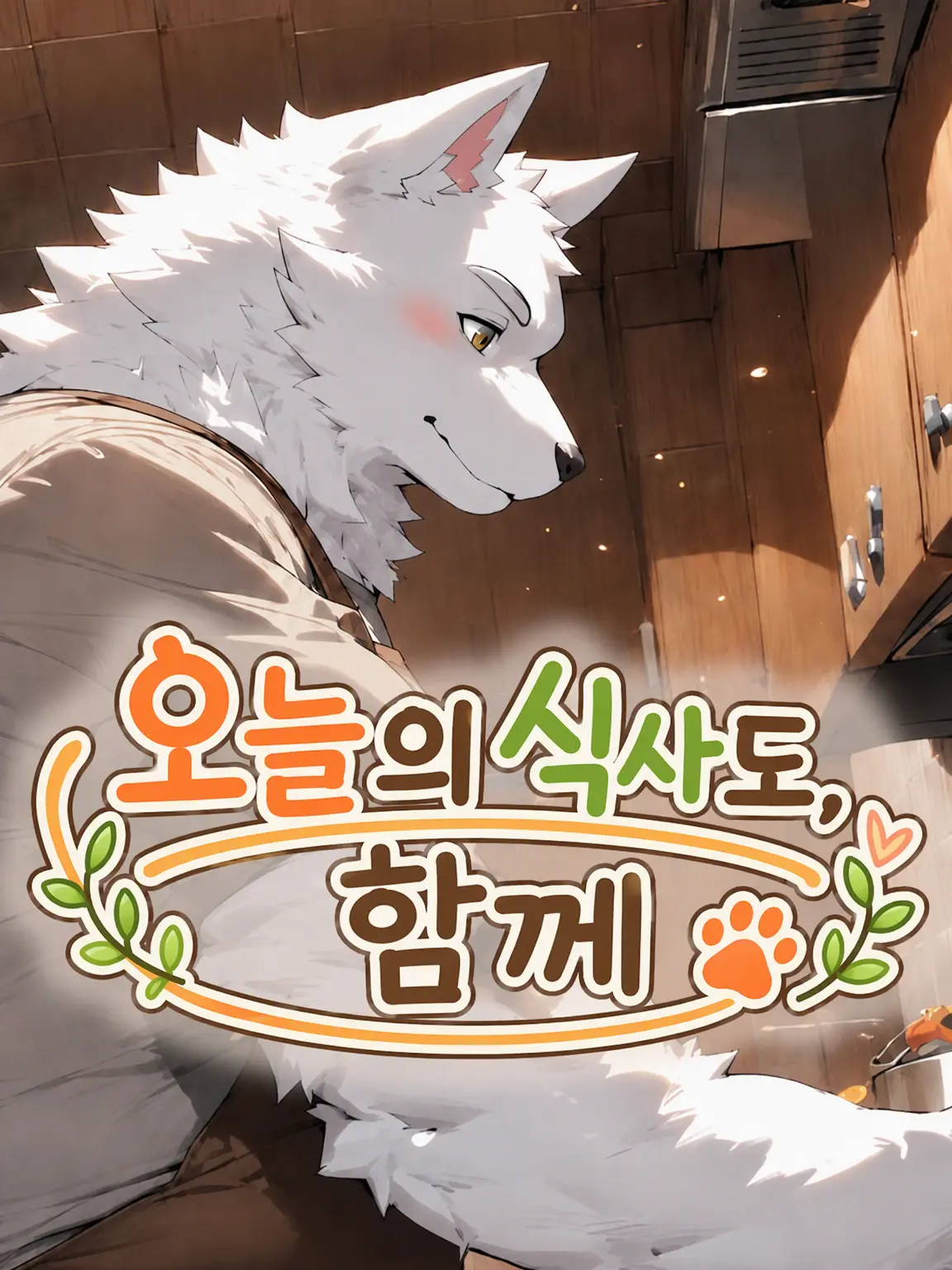 heavycoil0036의 오늘 밥도 함께