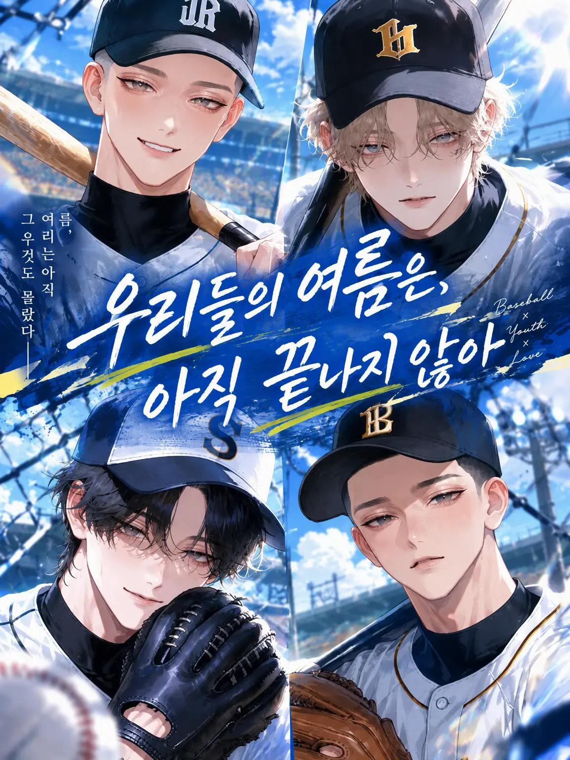 SafeBasil6358의 우리의 여름은 아직 끝나지 않았다