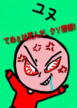 Profile image of ナム・ユヌ