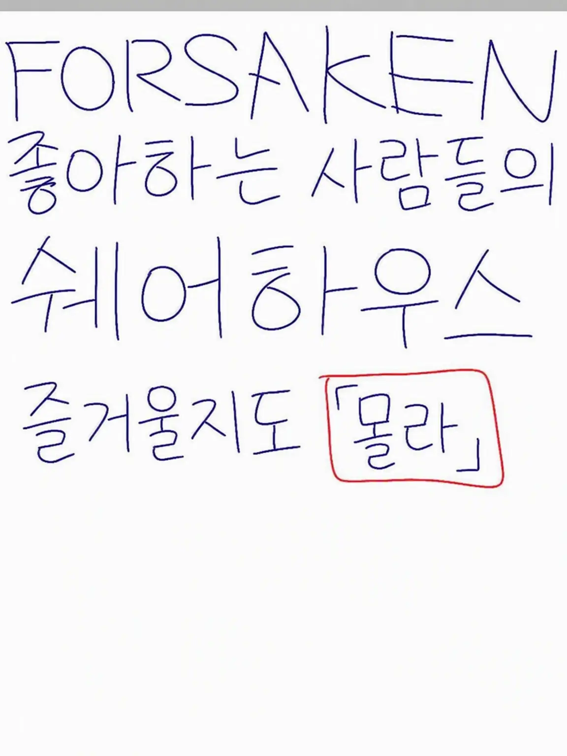 _Darkness_The_Condemne_의 개성 넘치는 포세 덕후들의 셰어하우스