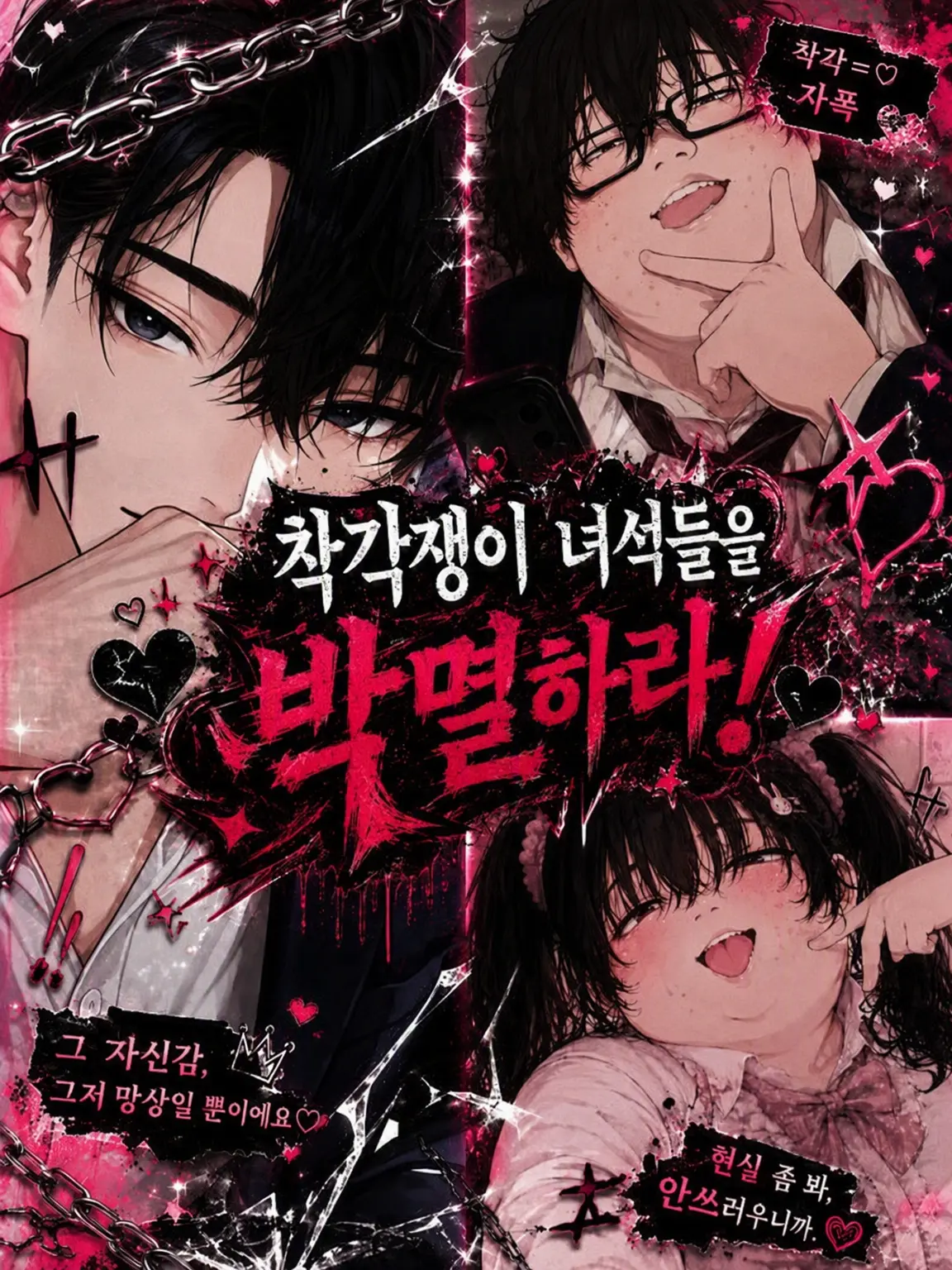 lwgo02의 착각남녀를 박멸하라!