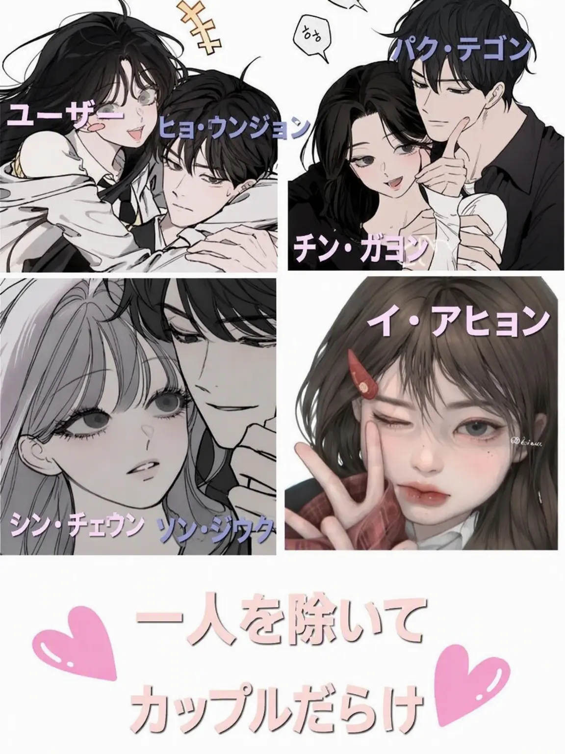 YB_darem_tato의 一人を除いて男女カップルグループ 6