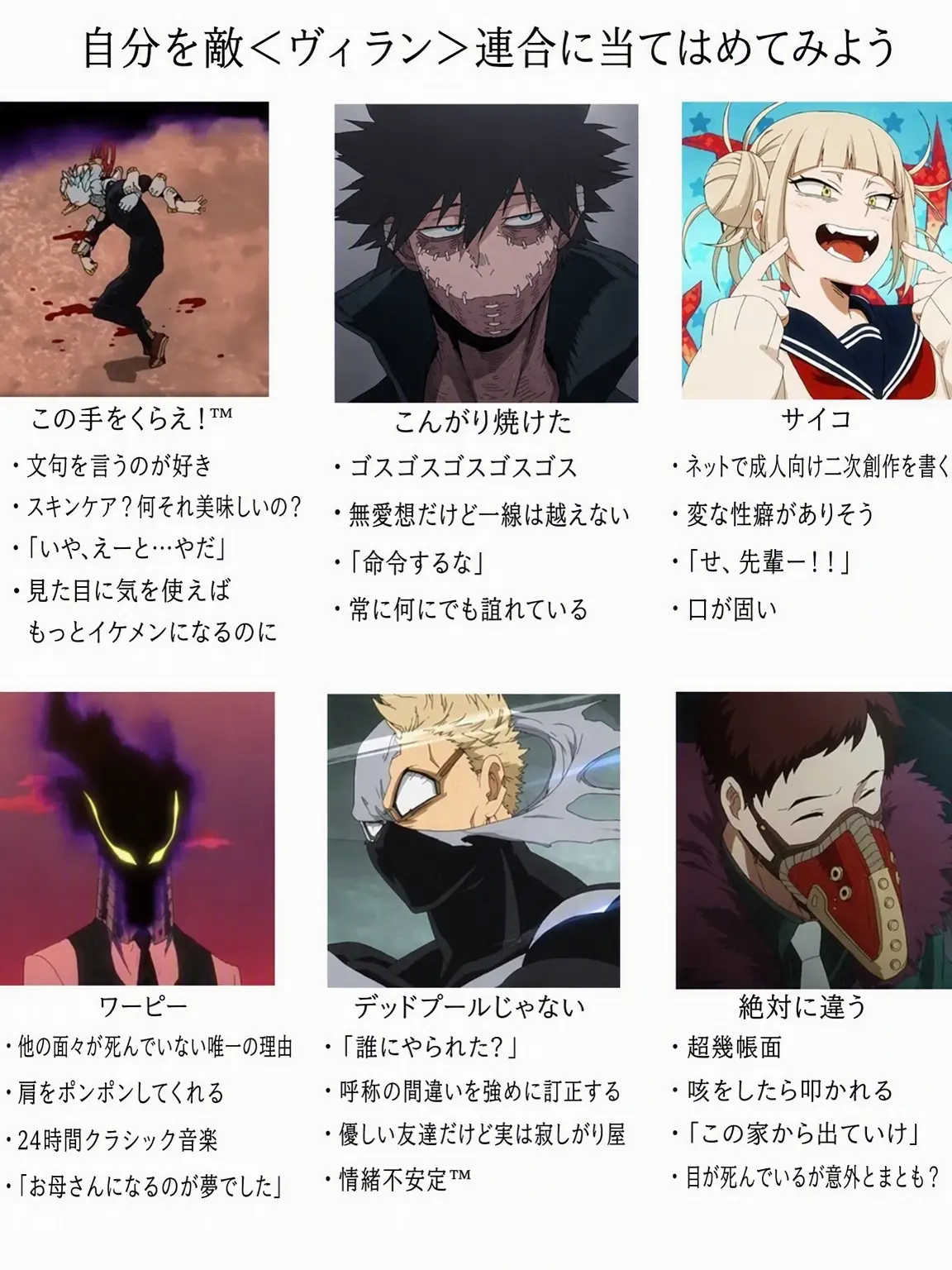KATSUKIBAKUGODIH의 ヴィラン連合のピックミー女子