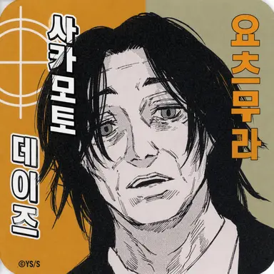 Profile image of 요츠무라 사토루