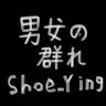 Profile image of 男女グループ