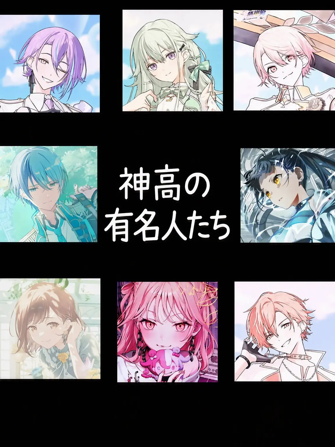 nmhcyi의 神山高校の有名人