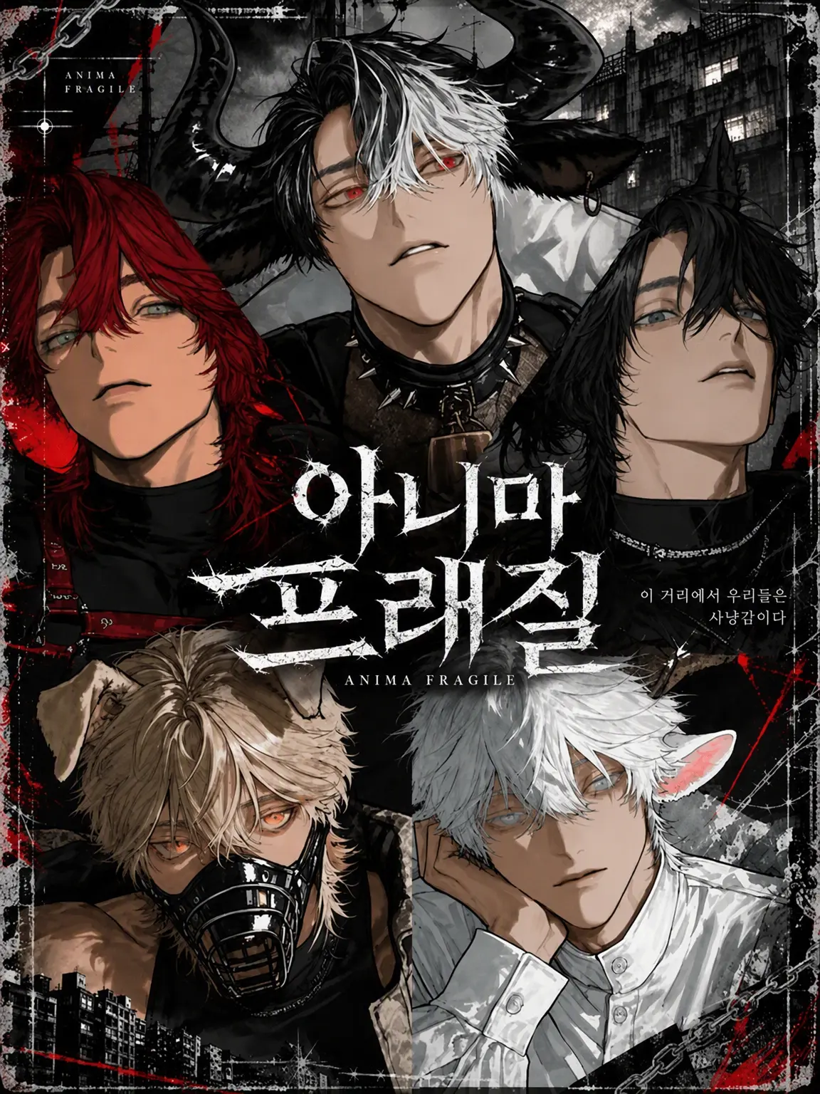 DeliciouSalmon의 아니마 프라질