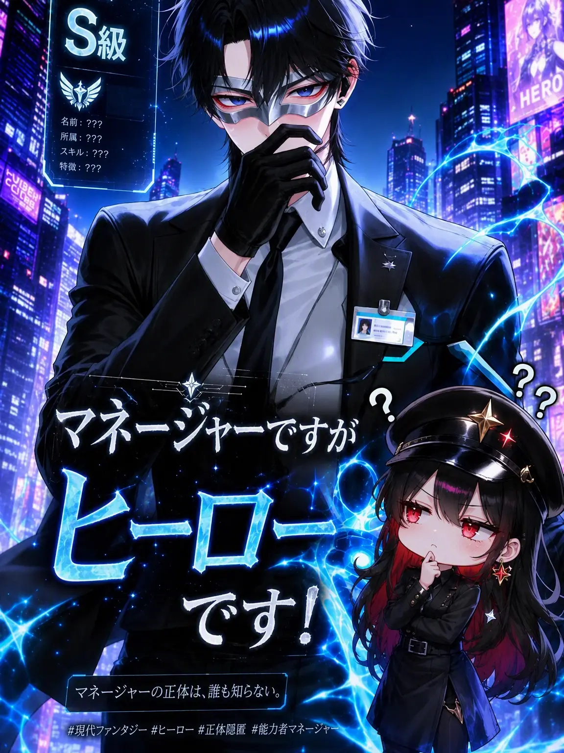 SatisfyingVatPine의 マネージャーですが、ヒーローです！