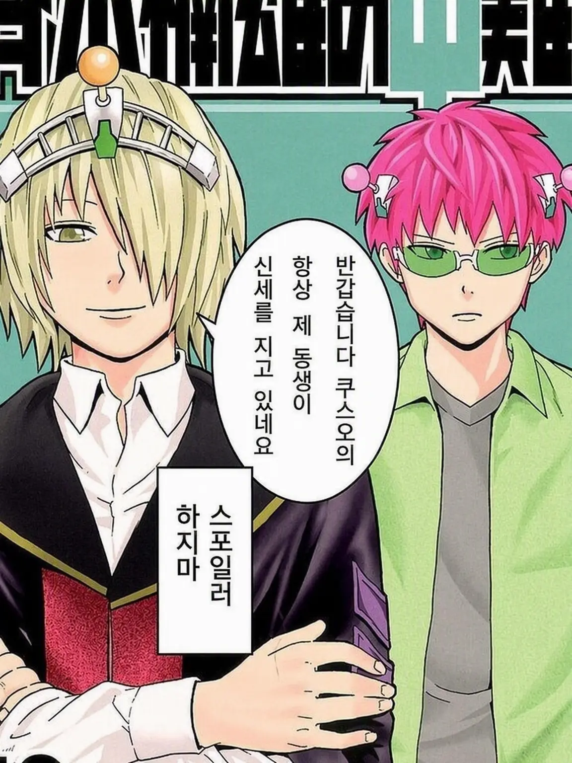 saiki_의 사이키 형제의 여동생이 되었습니다.