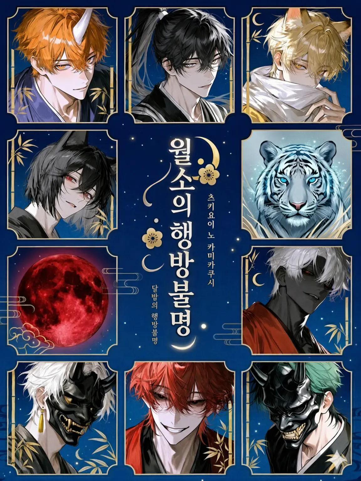 minaminasama의 츠키요이의 행방불명