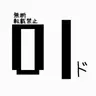 Profile image of ミド