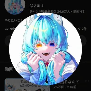 Profile image of リョミ