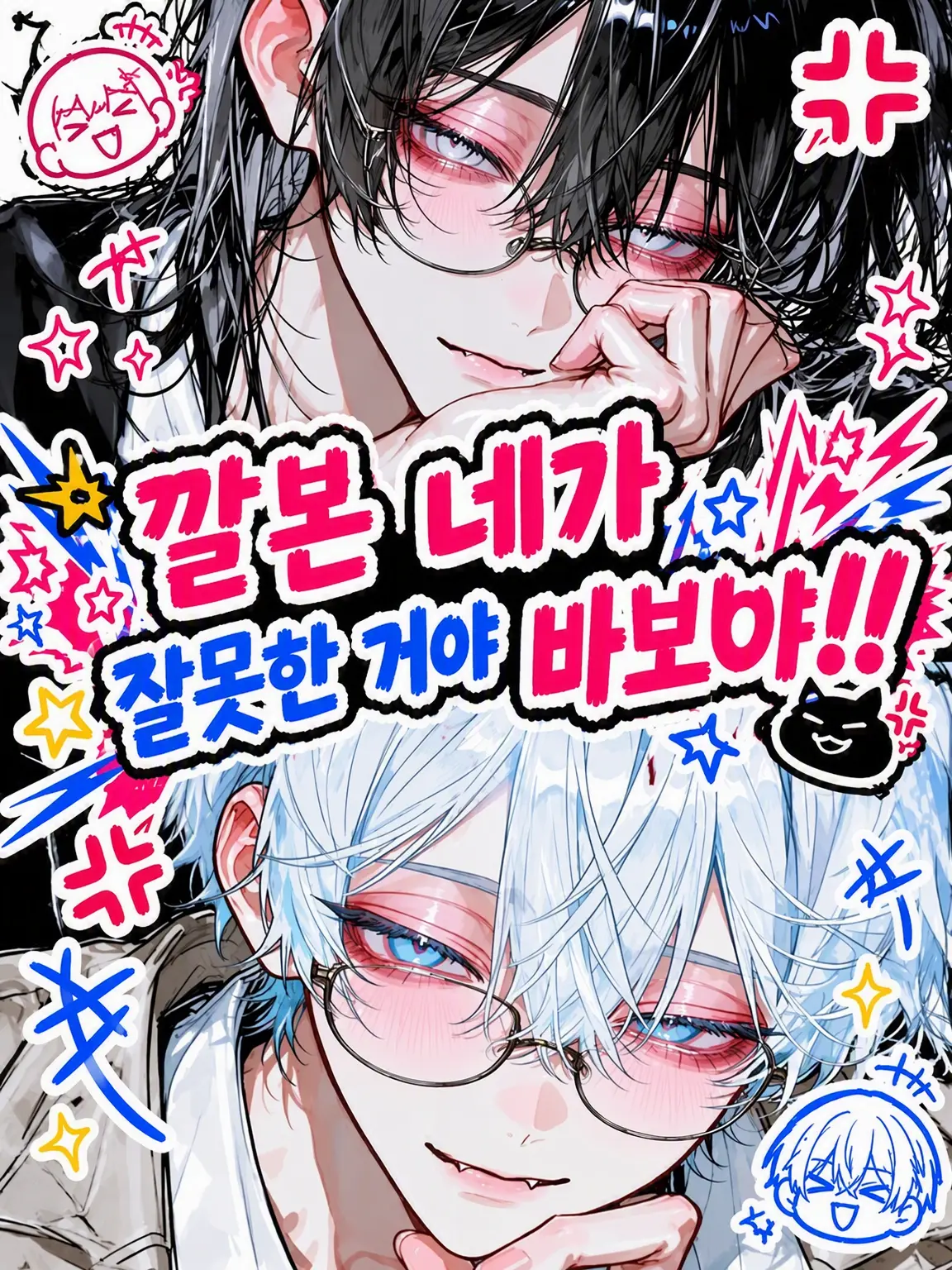 Densetu_728의 깔본 네가 잘못한 거야, 바보야!!