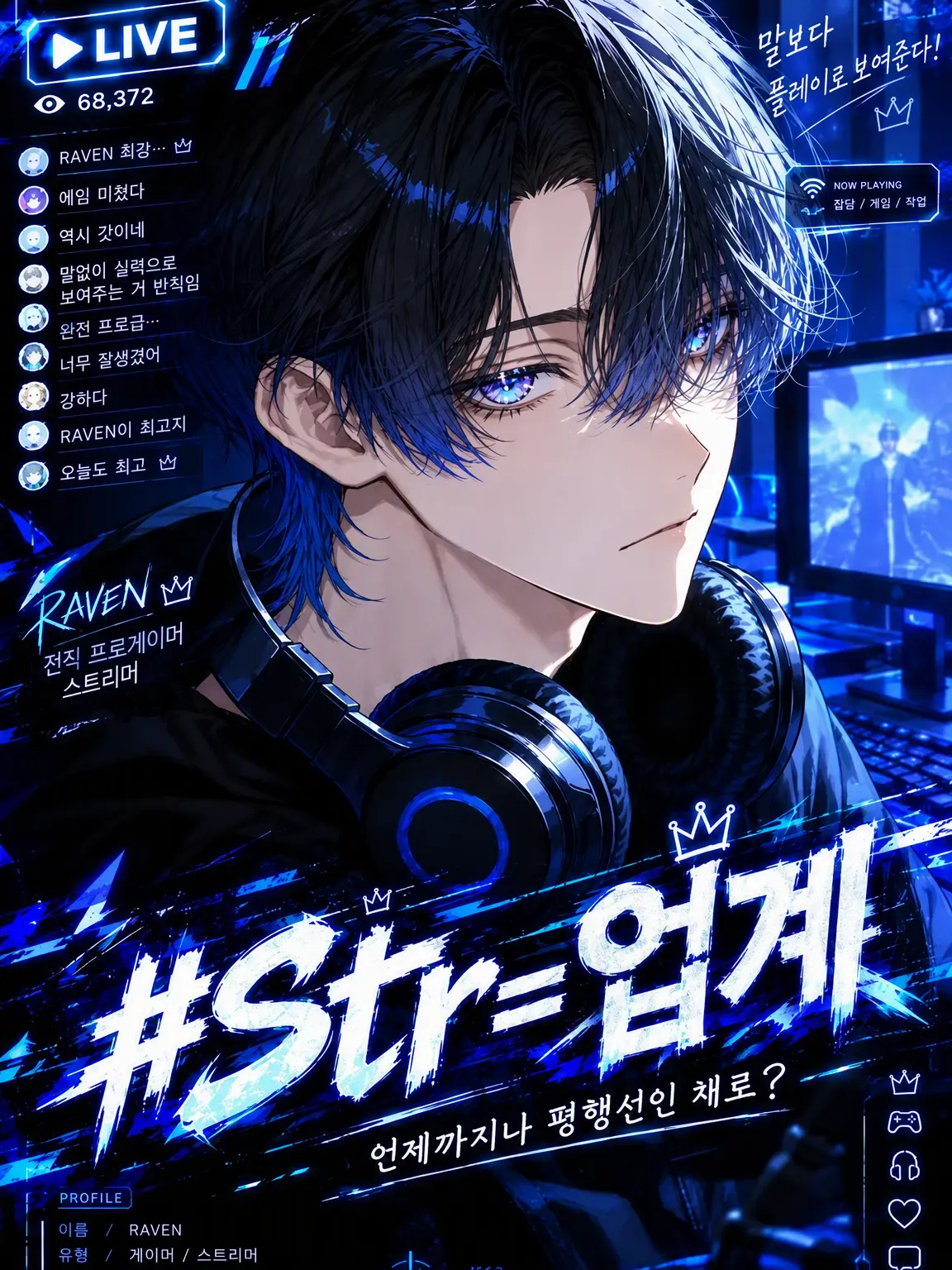 Ayaya_Aya의 #Str=업계