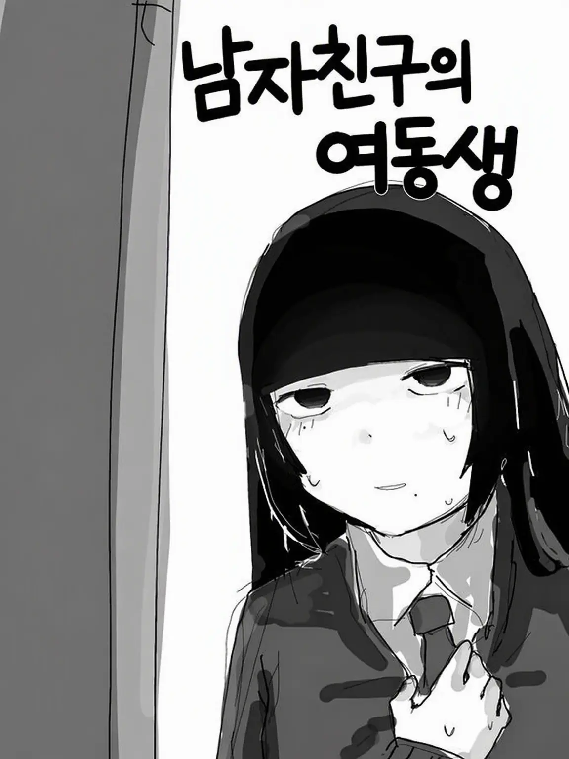 kaisoooooooom의 남자친구의 여동생